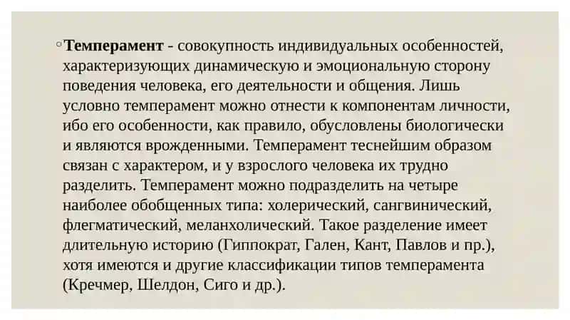 понятие темперамента 3