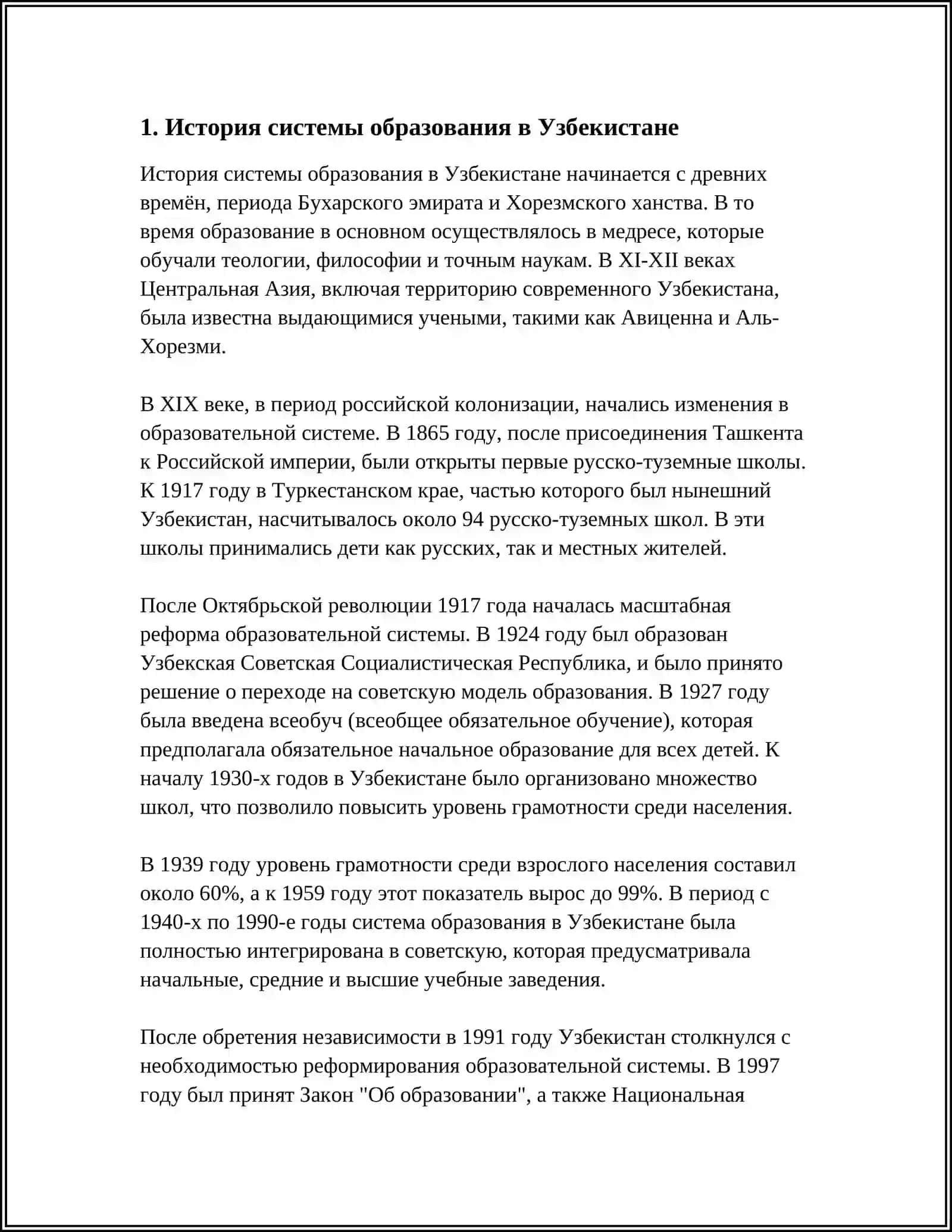 СИСТЕМА ОБРАЗОВАНИЯ В УЗБЕКИСТАНЕ 3