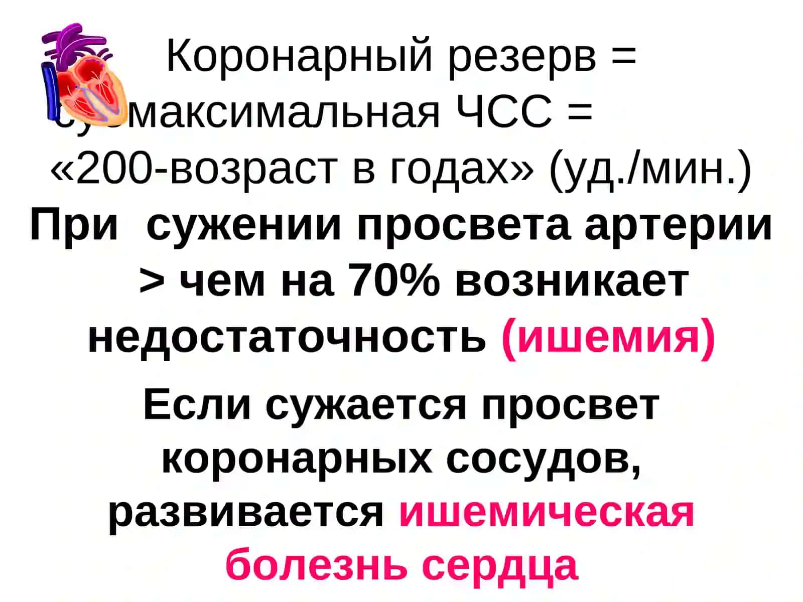 Средства, применяемые при недостаточности коронарного кровообращения 3