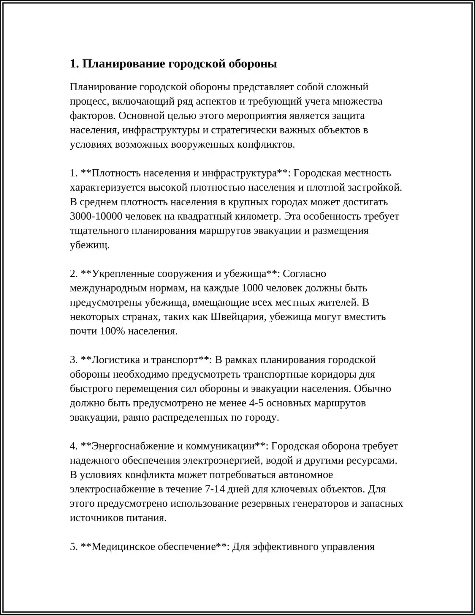 ОБОРОНА В ГОРОДЕ НАСЕЛЕННОМ ПУНКТЕ 3