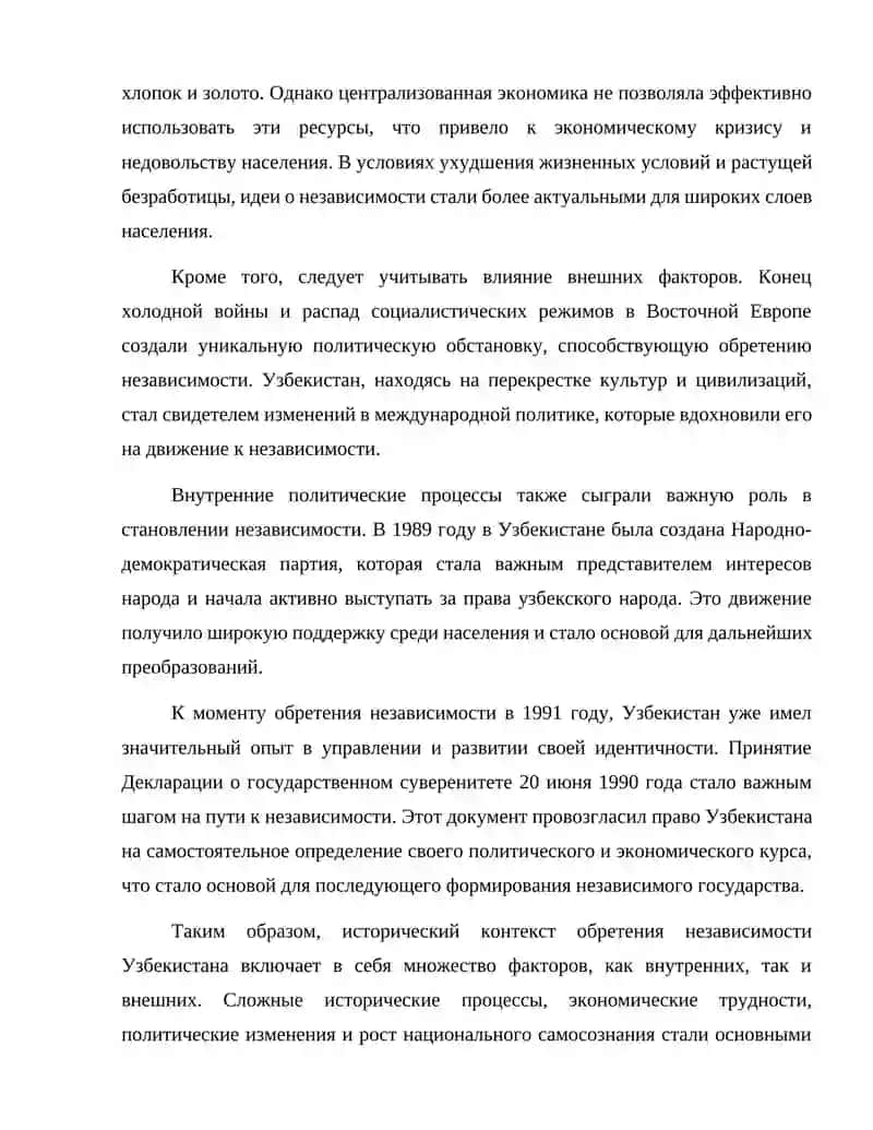 Становление независимой Республики Узбекистан и ее историческое значение. 3