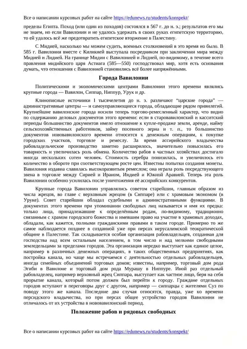 Ново-Вавилонское царство 3