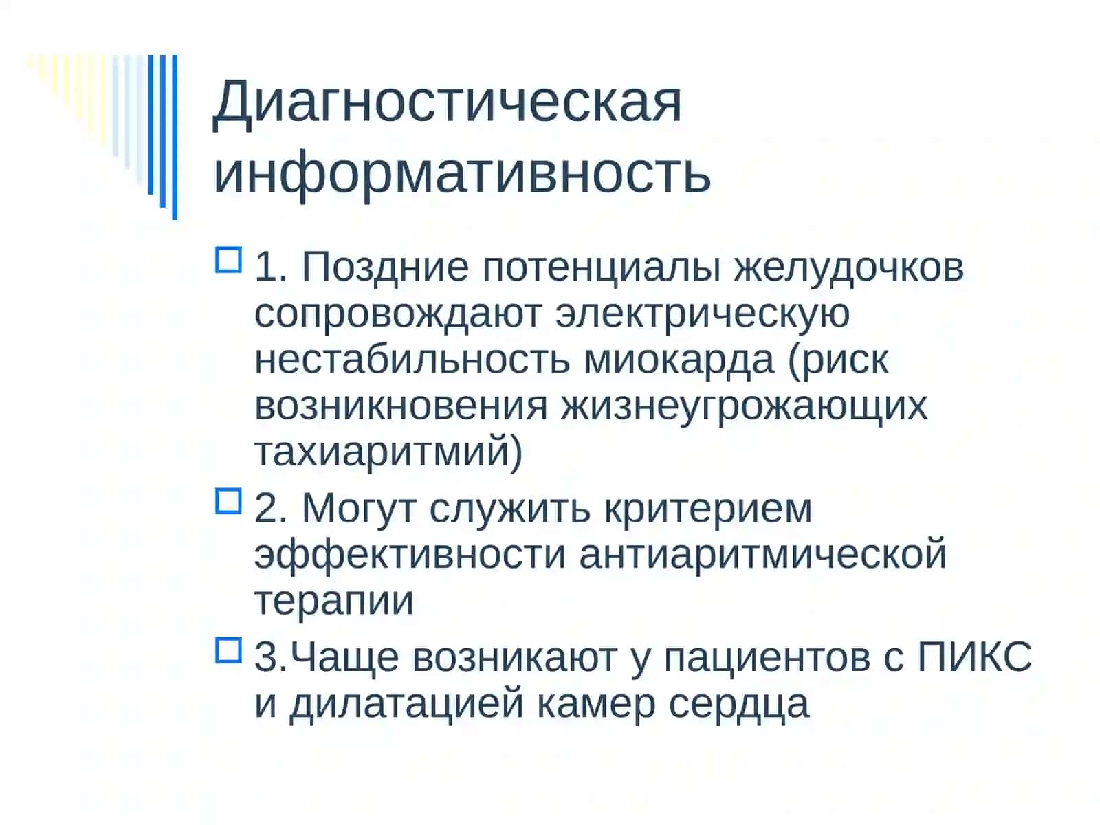 Методы исследования сердечно-сосудистой системы 3