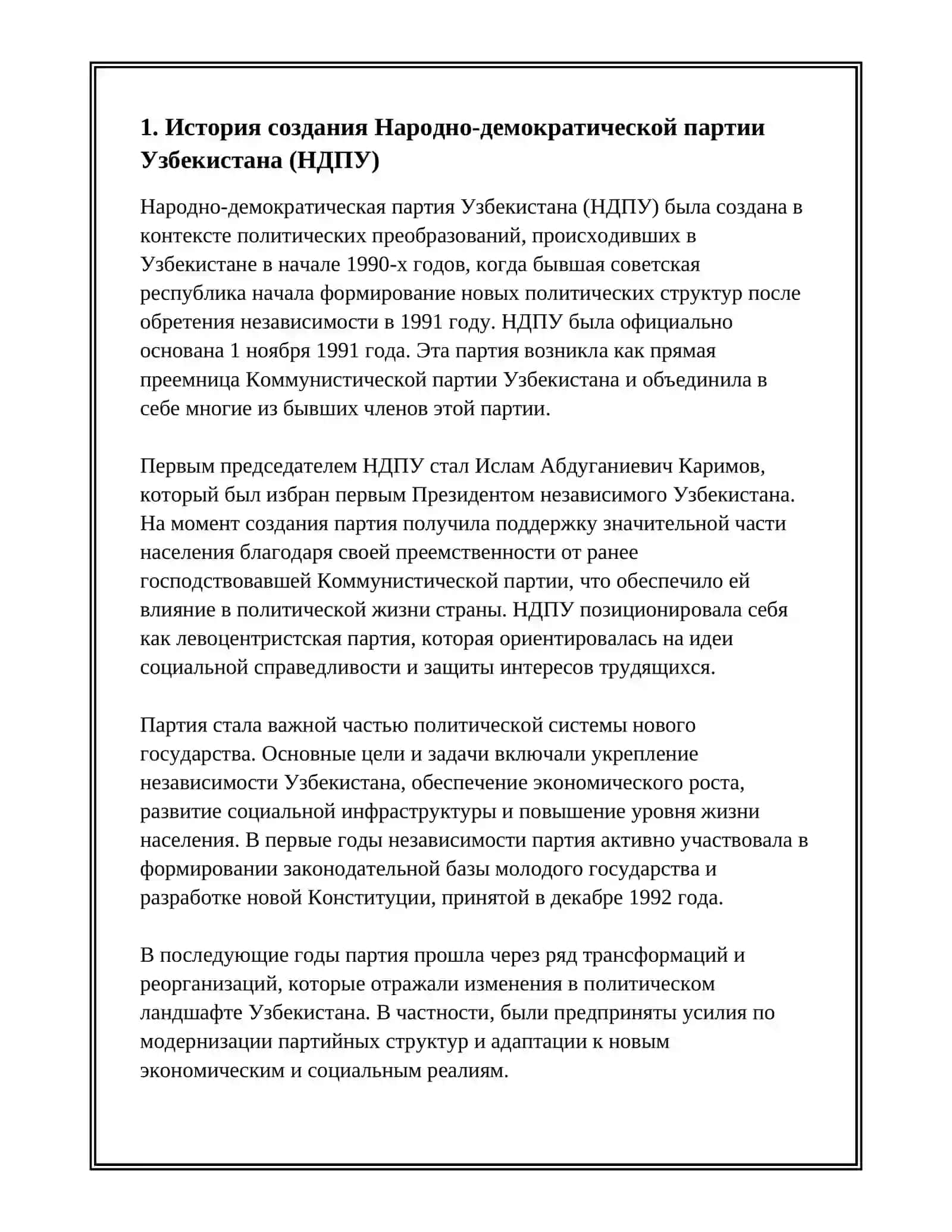 Народно-демократическая партия Узбекистана 3