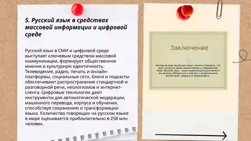 Роль русского языка в жизни общества 3