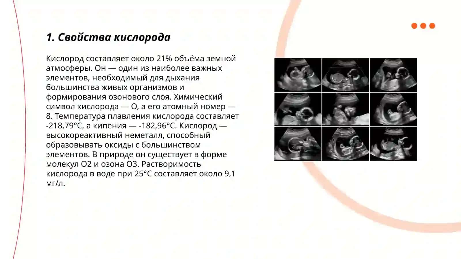 Кислород и его соединение 3