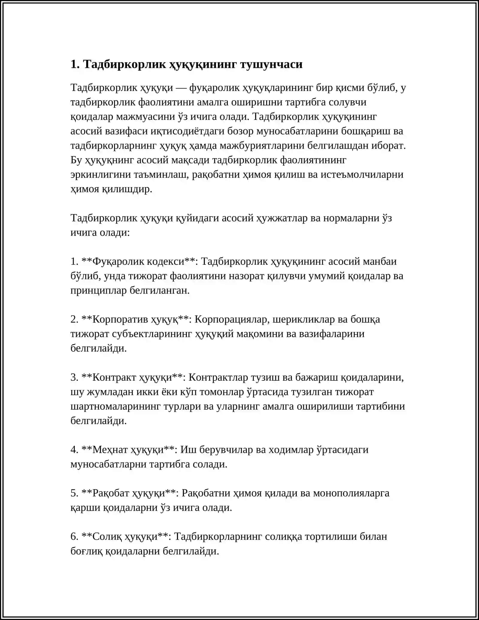 ТАДБИРКОРЛИК ХУКУКЛАРИНГ СУБЙЕКТИ ВА ОБЙЕКТИ 3