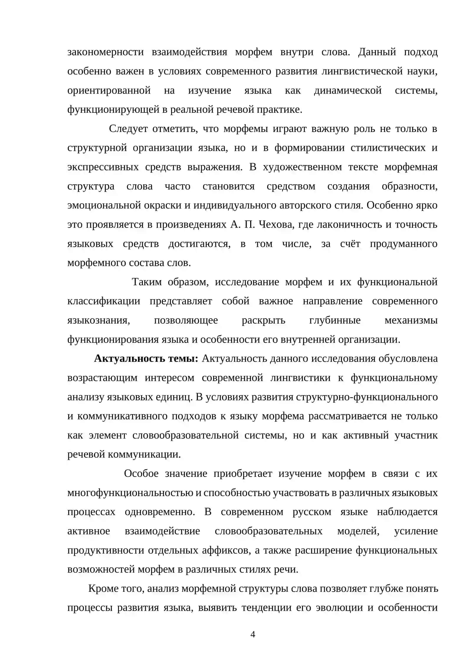 Классификация морфем русского языка по функции 3