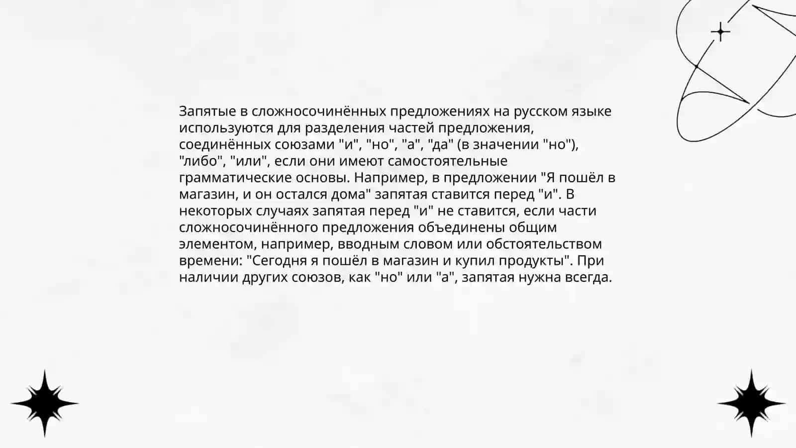 Запятые в сложносочиненных предложениях 3