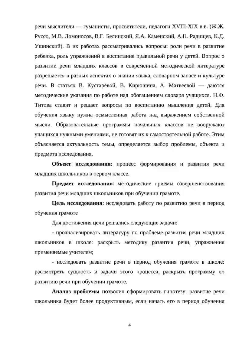 РАБОТА ПО РАЗВИТИЮ РЕЧИ УЧАЩИХСЯ 3