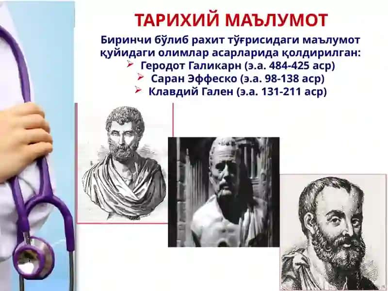 БОЛАЛАРДА СУЯК-МУШАК ТИЗИМИ АСОСИЙ КАСАЛЛИКЛАРИ СЕМИОТИКАСИ 3