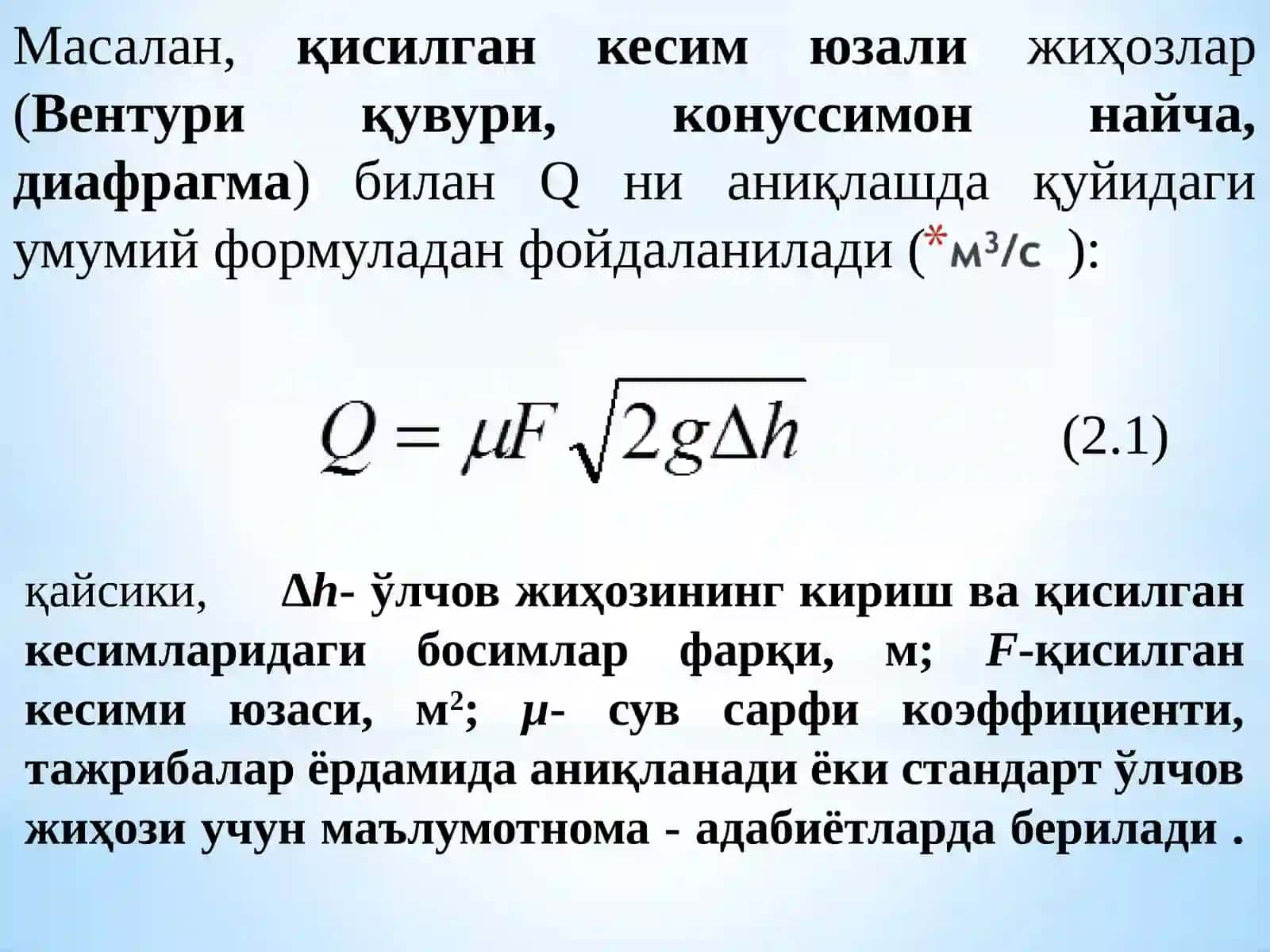 Насослар ва насос қурилмаларининг асосий иш кўрсаткичлари 3