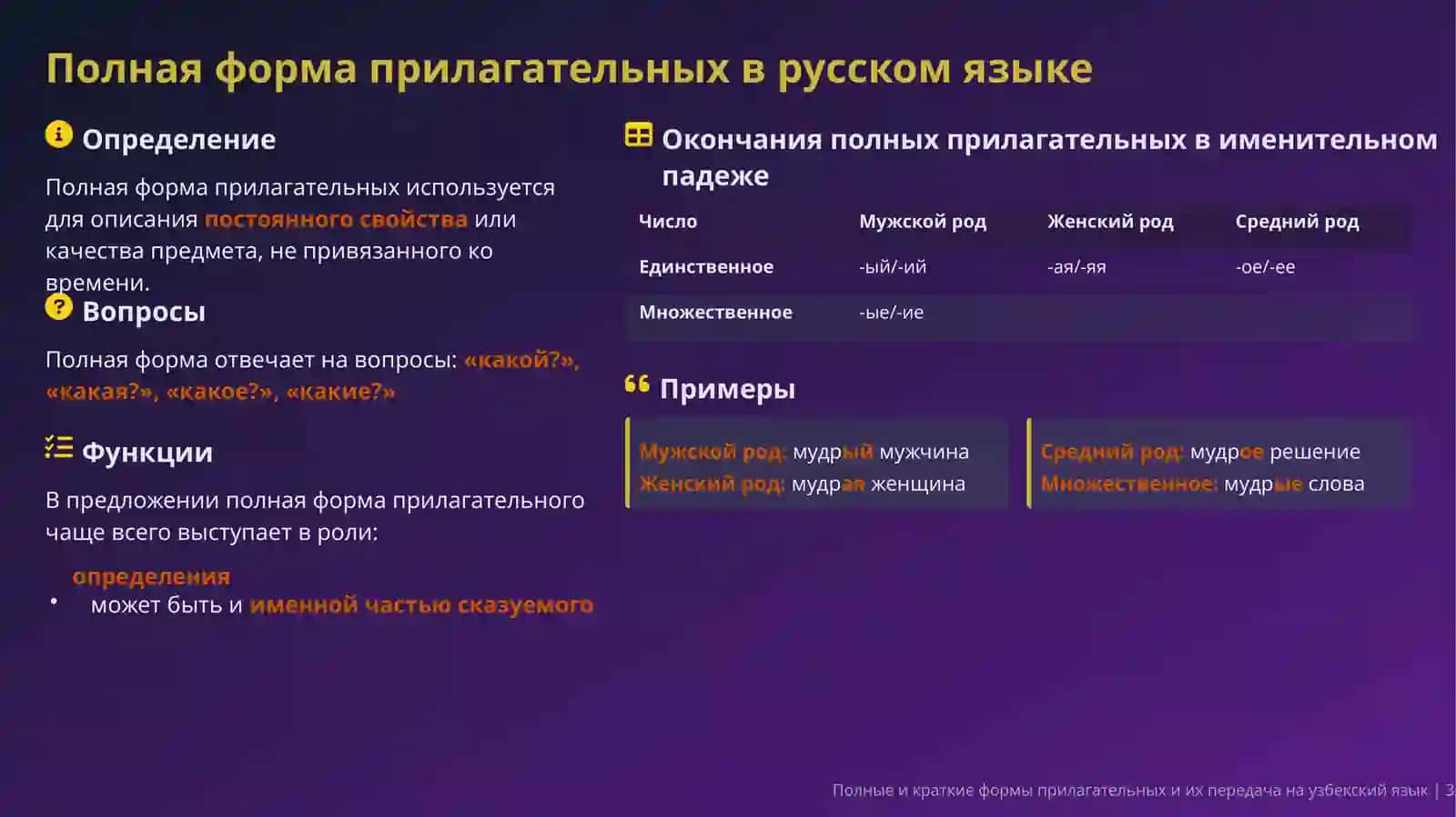 Полные и краткие формы прилагательных  и их передача на узбекский язык 3