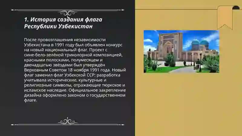 Флаг Республики Узбекистан 3
