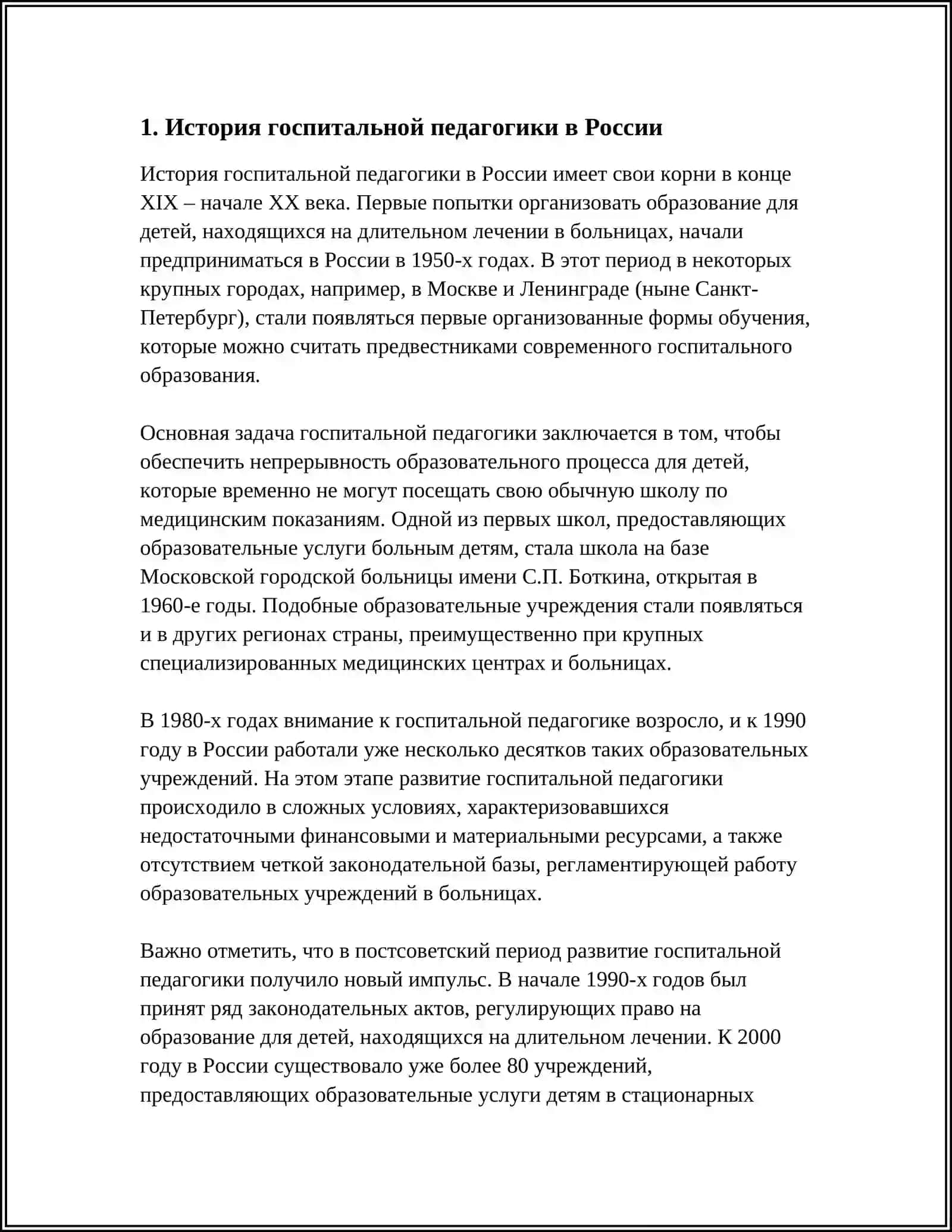ГОСПИТАЛЬНАЯ ПЕДОГОГИКА-ИНКЛЮЗИЯ КАК НЕОТЪЕМЛЕМАЯ ЧАСТЬ 3