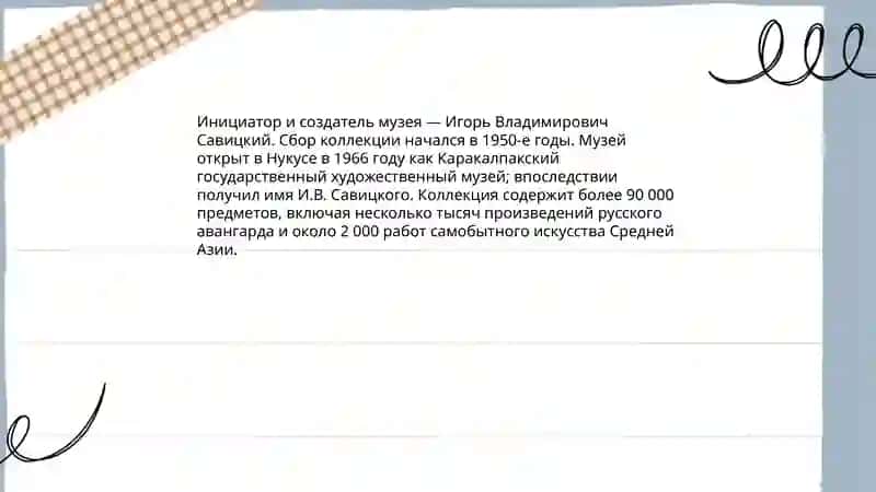 Государственный музей искусств имени И.В.Савицкого 3