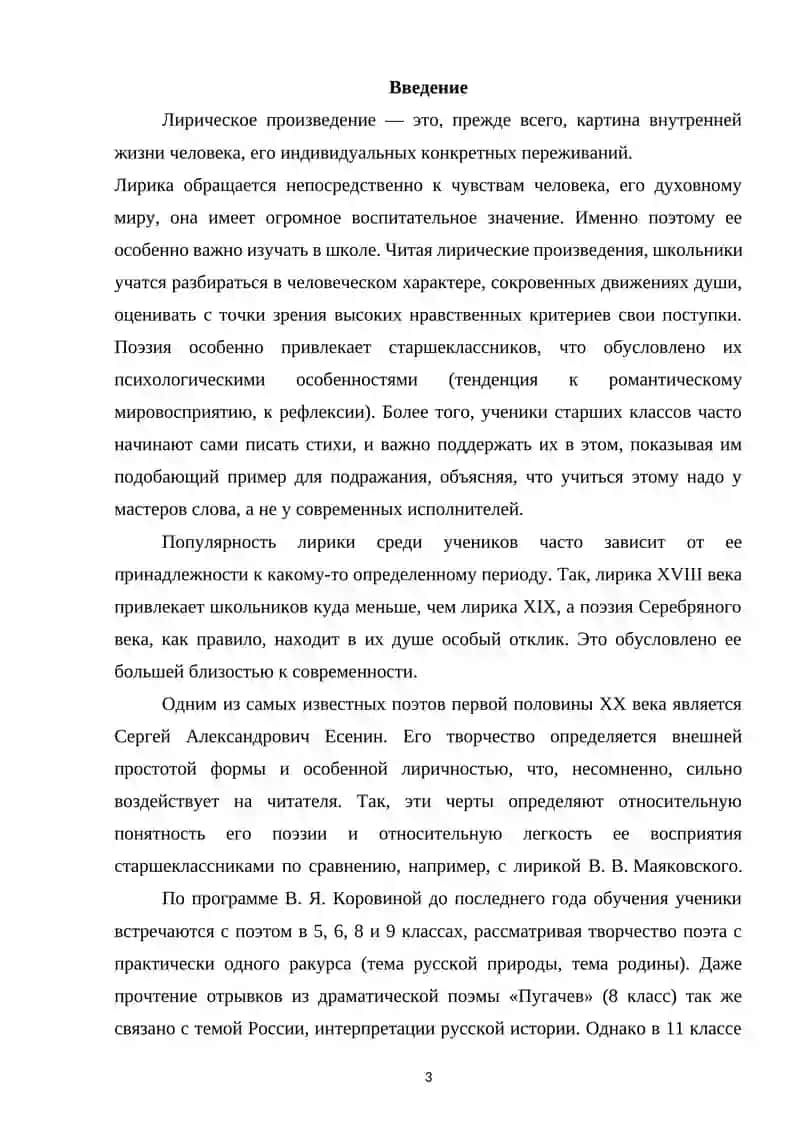 Курсовая работа на тему "Языковые особенности лирики С.Есинина" 3