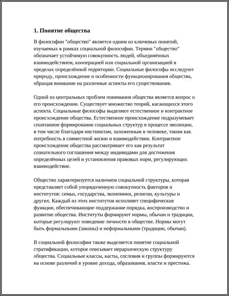 REFERAT ПОНЯТИЯ СОЦИАЛЬНОЙ ФИЛОСОФИИ 3