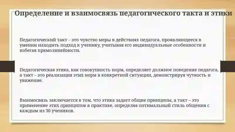 Педагогический такт и педагогическая этика 3