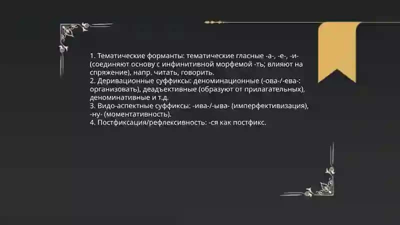 Словообразование глаголов и их словообразовательные значения 3