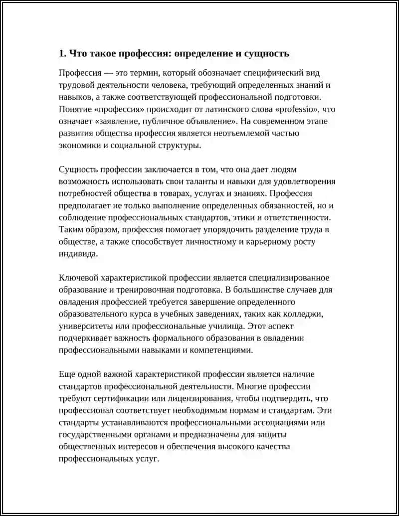 ЧТО ТАКОЕ ПРОФЕССИЯ? 3