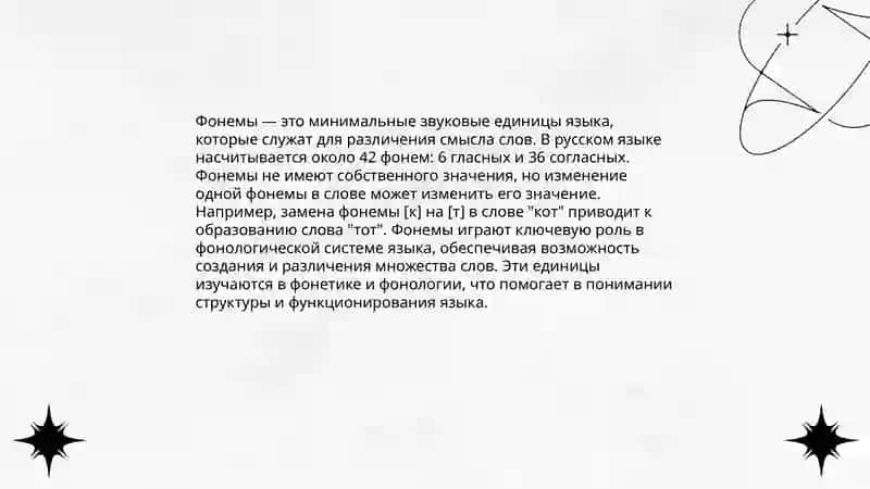 Значение звуковой системы в языке 3