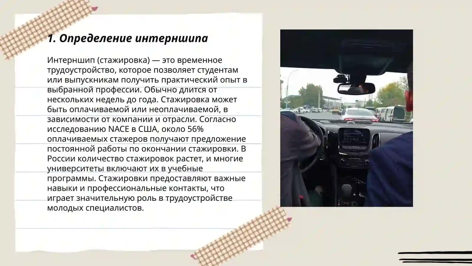 Interning paydo bo'lishi: rivojlanishi.yutuqlari va kamchiliklari 3