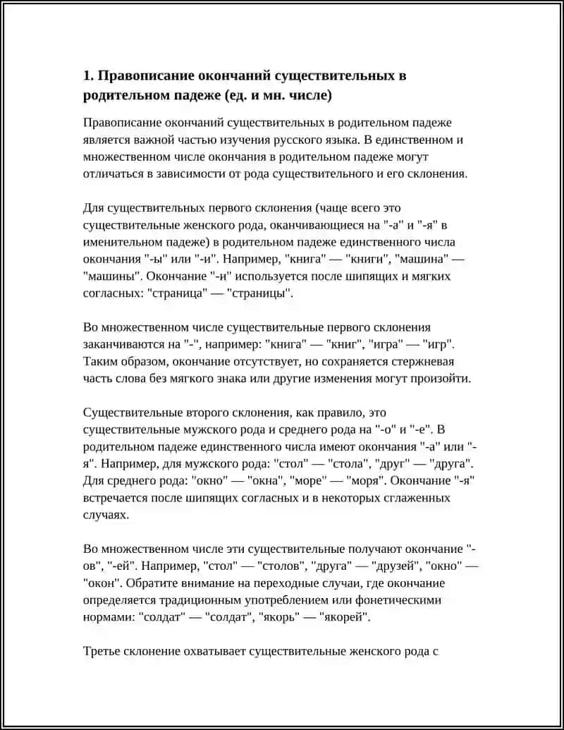 ПРАВОПИСАНИЕ ИМЁН СУЩЕСТВИТЕЛЬНЫХ 3