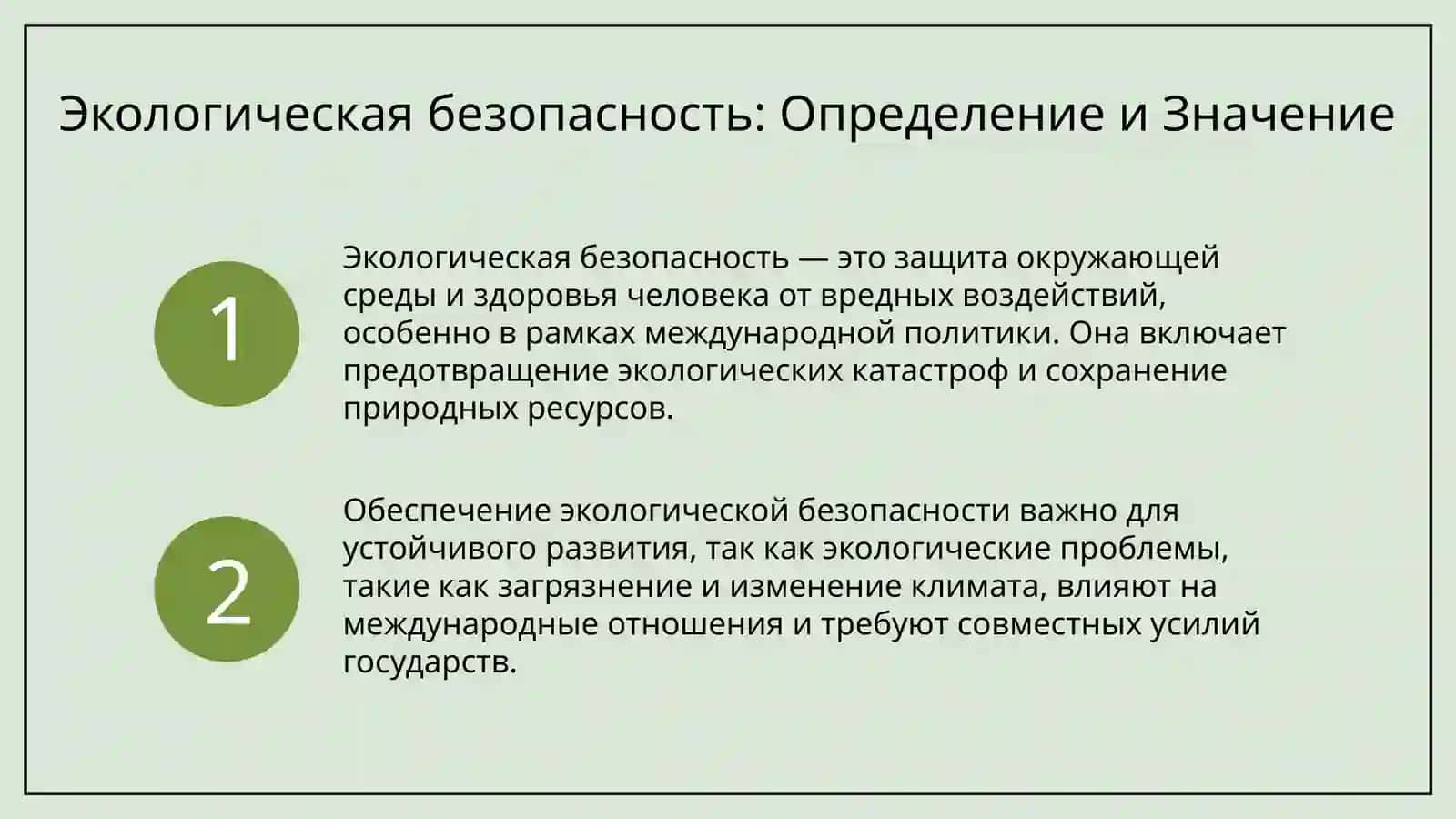 ЭКОЛОГИЯ И МЕЖДУНАРОДНЫЕ ОТНОШЕНИЯ 3