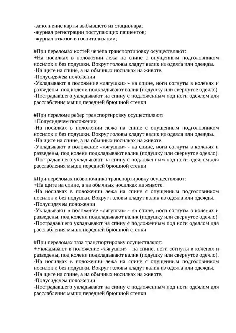 Медицинская этика 3