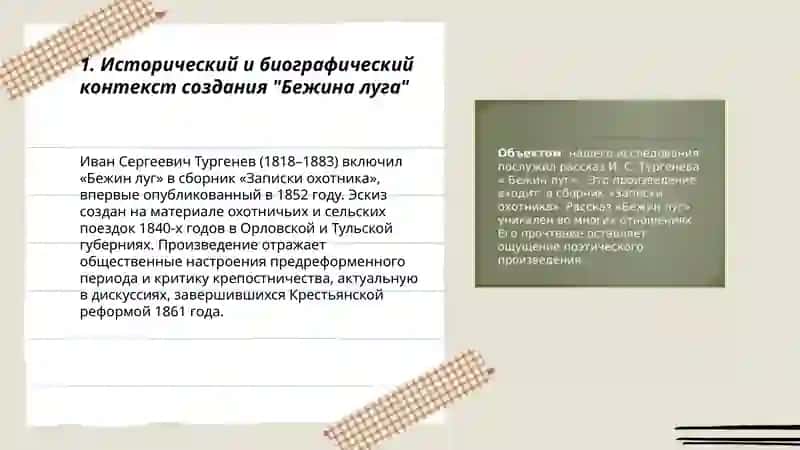 Работа над произведением И.Тургенева "Бежин луг" 3