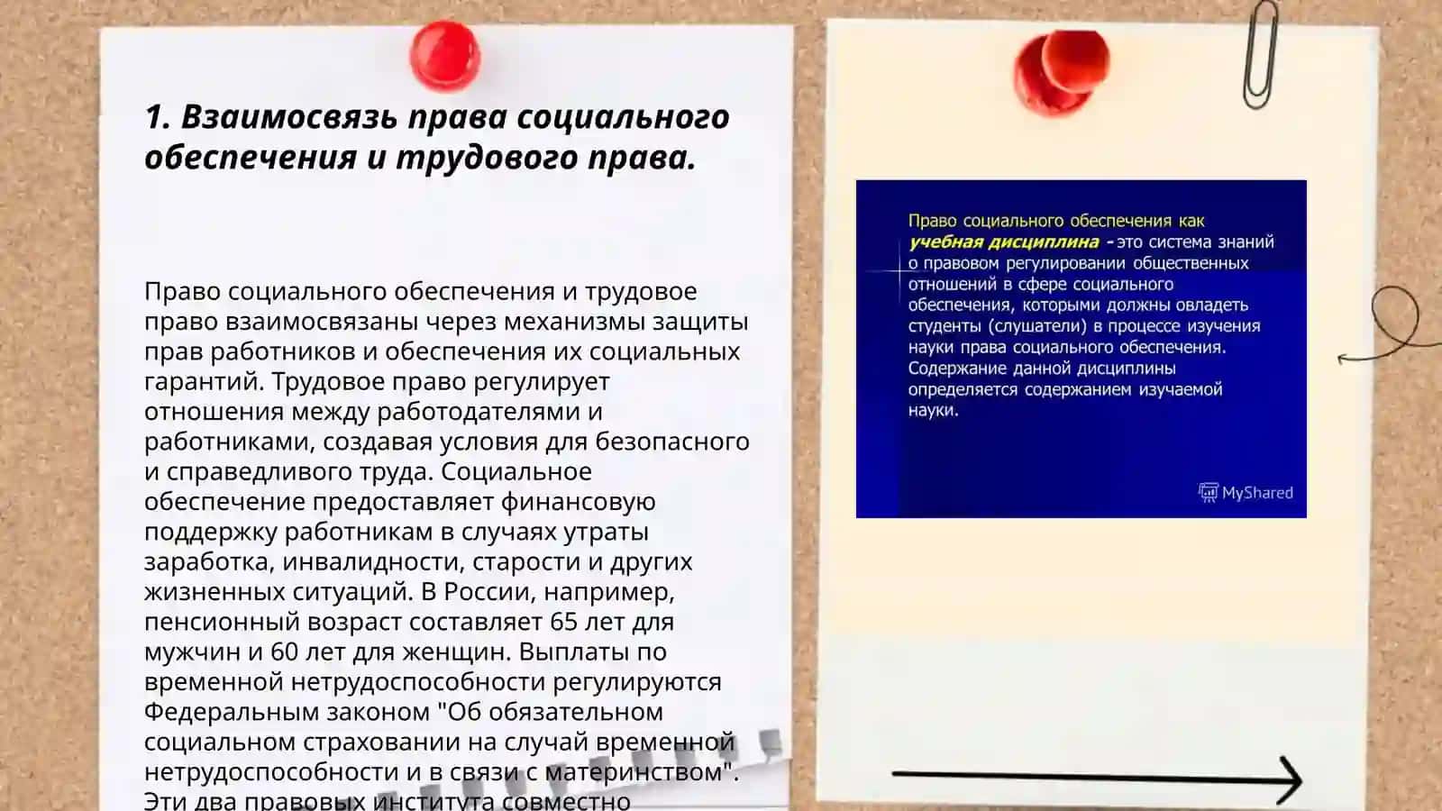 Проблемы соотношения права социального обеспечения со смежными отраслями права 3