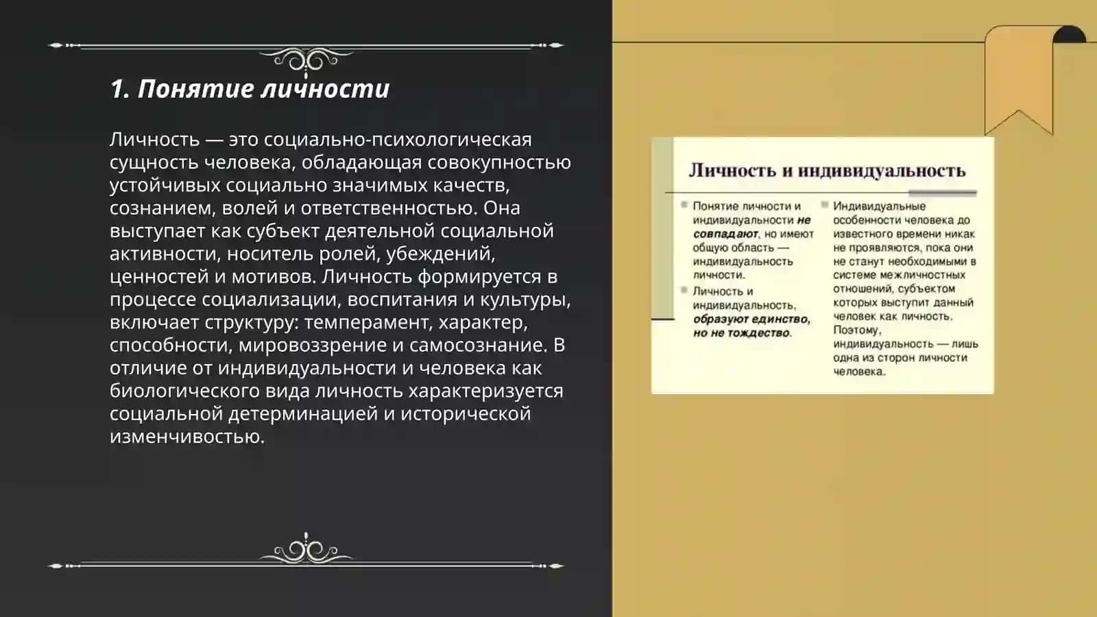 Личность 3