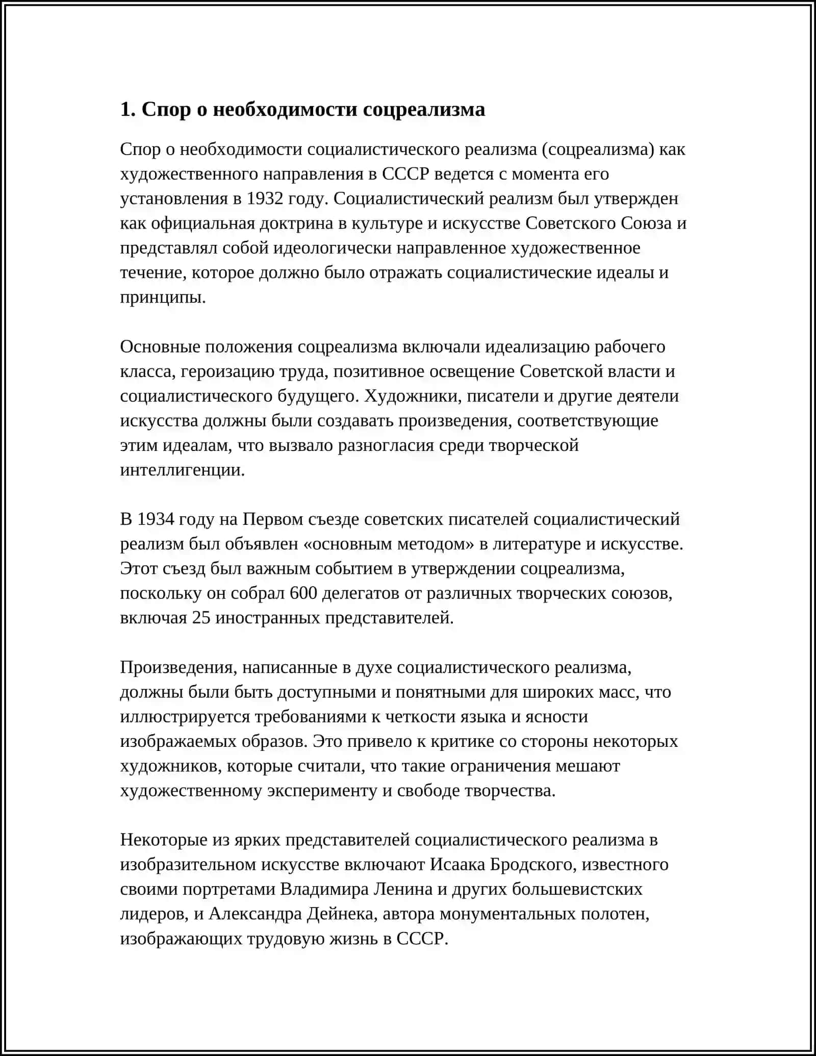 ЛИТЕРАТУРАНЫЕ ПОЛЕМИКИ ПЕРИОДА ОТТЕПЕЛИ 3