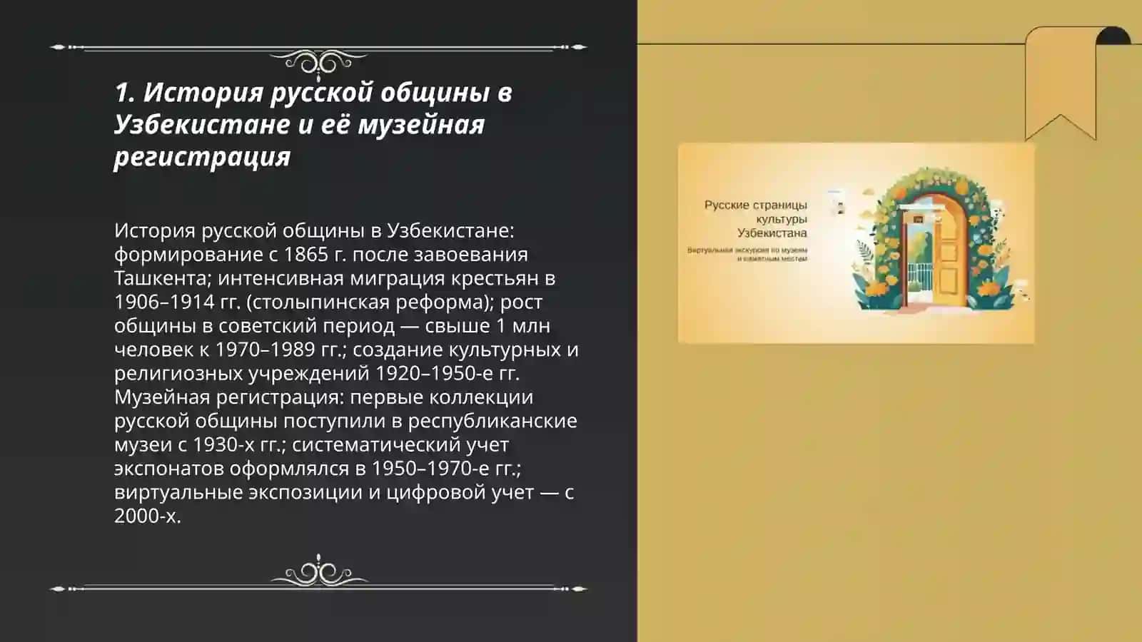 Русские страницы культуры Узбекистана 3