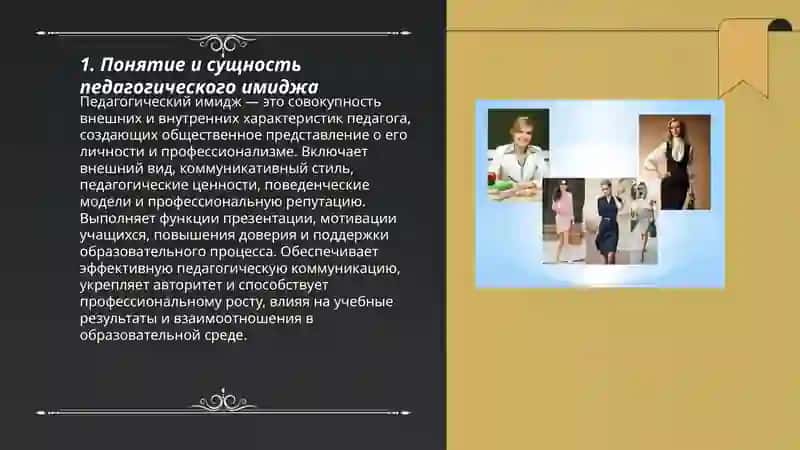 Педагогический имидж 3