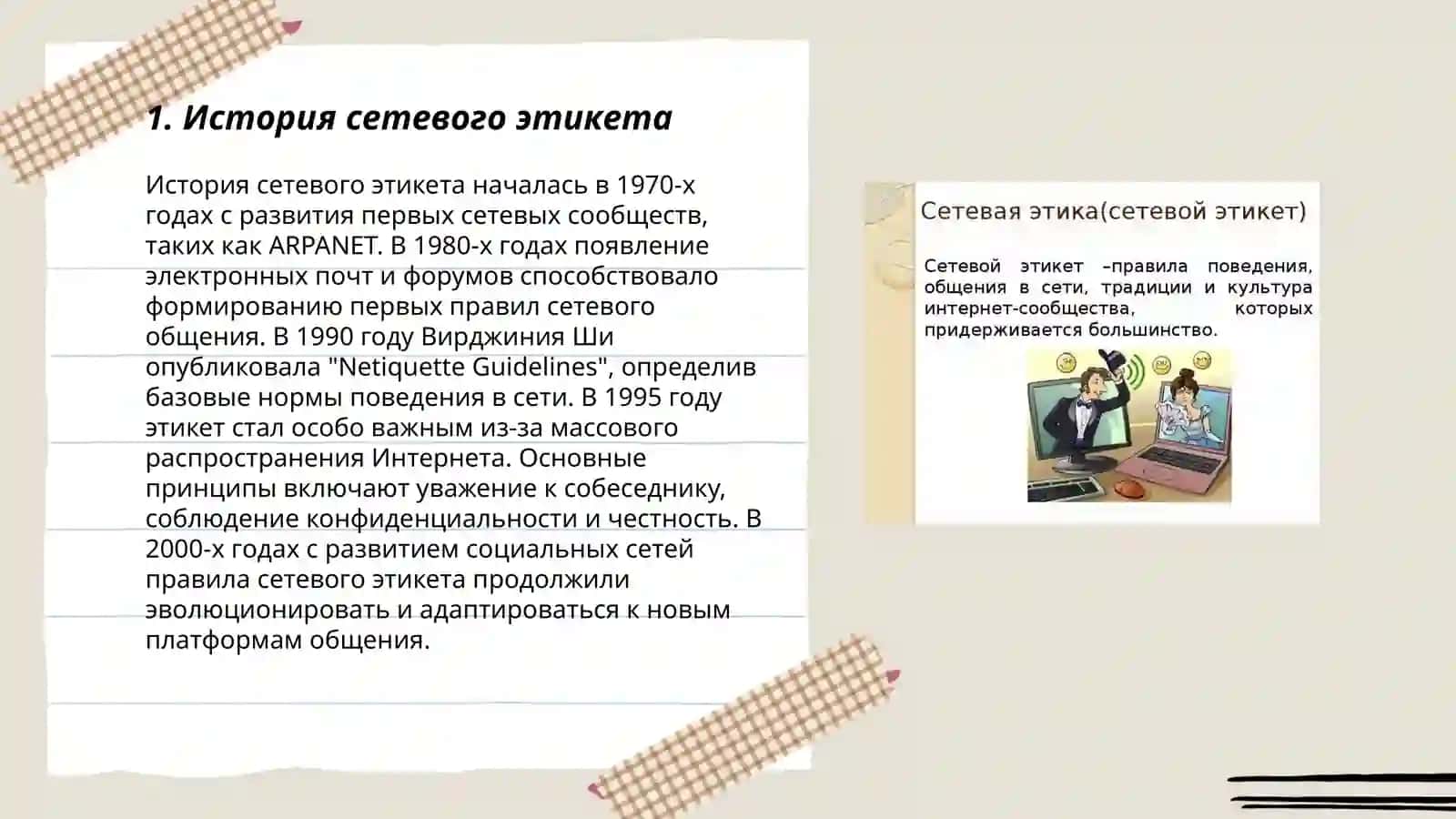 Сетевой этикет:как правильно общаться в интернете 3