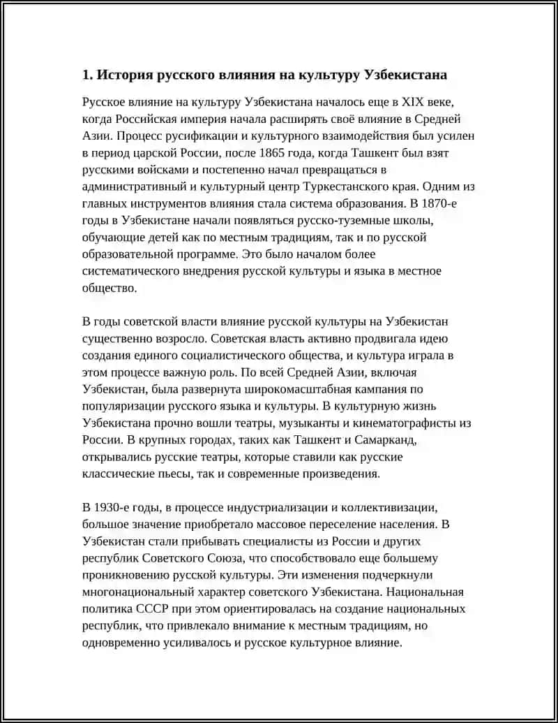 РУССКИЙ СТРАНИЦЫ КУЛЬТУРЫ УЗБЕКИСТАНА 3