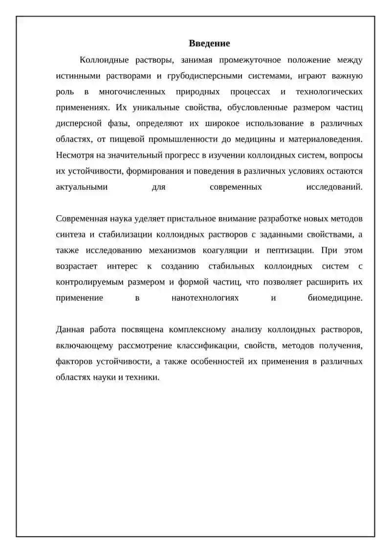 Дисперсные системы Коллоидные растворы 3