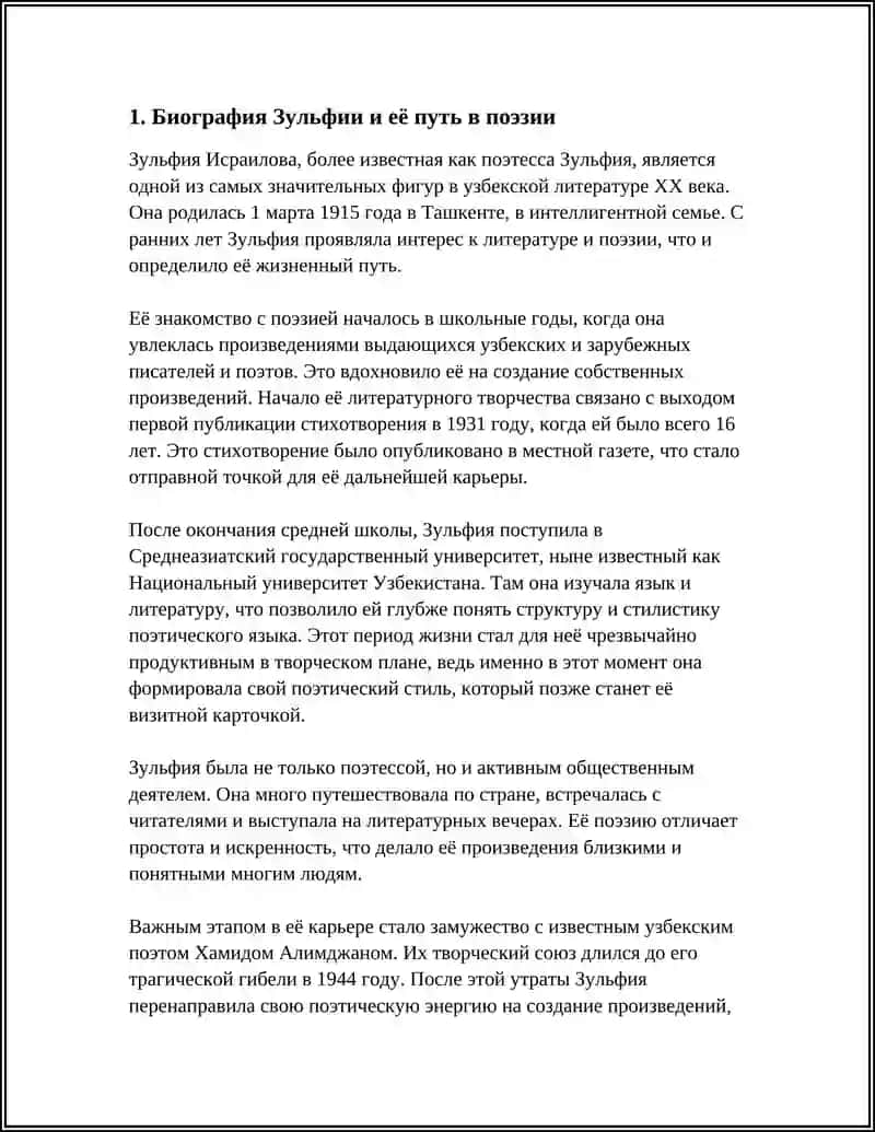 ДЕНЬ ПОЕЗИИ ЗУЛЬФИЯ "ПРИШЛА ВЕСНА СПРАШИВАЕТ О ТЕБЕ" КЛАСТЕР "ТВОРЧЕСТВО ЗУЛЬФИЯ" 3