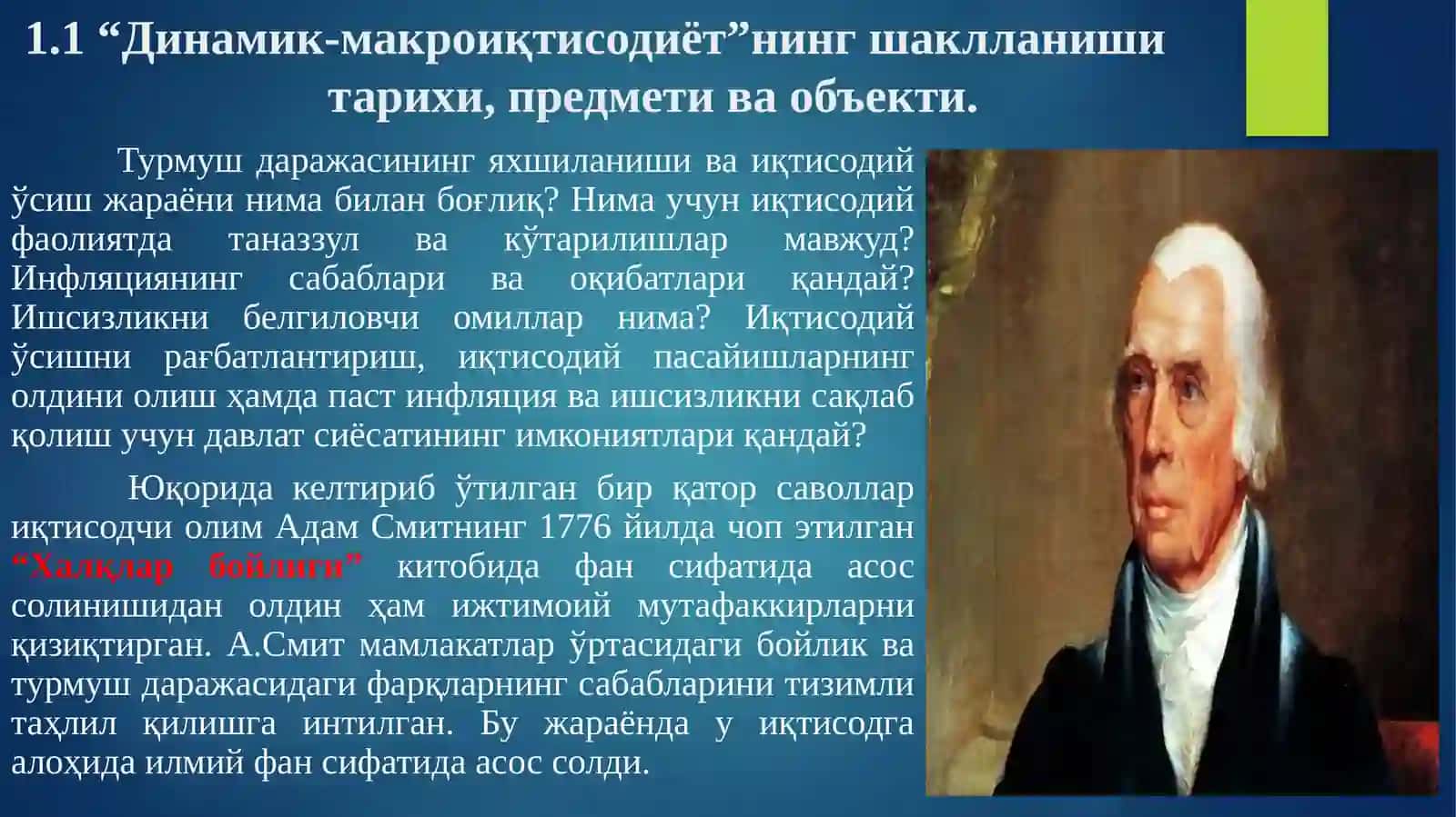 Динамик Макроиқтисодиёт 3