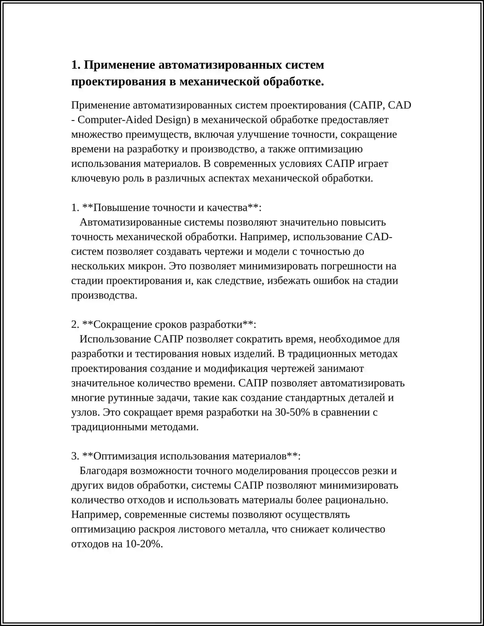 ПРИМЕНЕНИЕ АФТОМАТИЗИРОВАННЫХ СИСТЕМ ПРОЕКТИРОВАНИЯ В МЕХАНИКЕ ЭНЕРГИТИКЕ ЭЛЕКТРОНИКЕ ГЕОЛОГИИ МАШИНОСТРНОИИ И ДРУГИХ ОТРАСЛЯХ 3