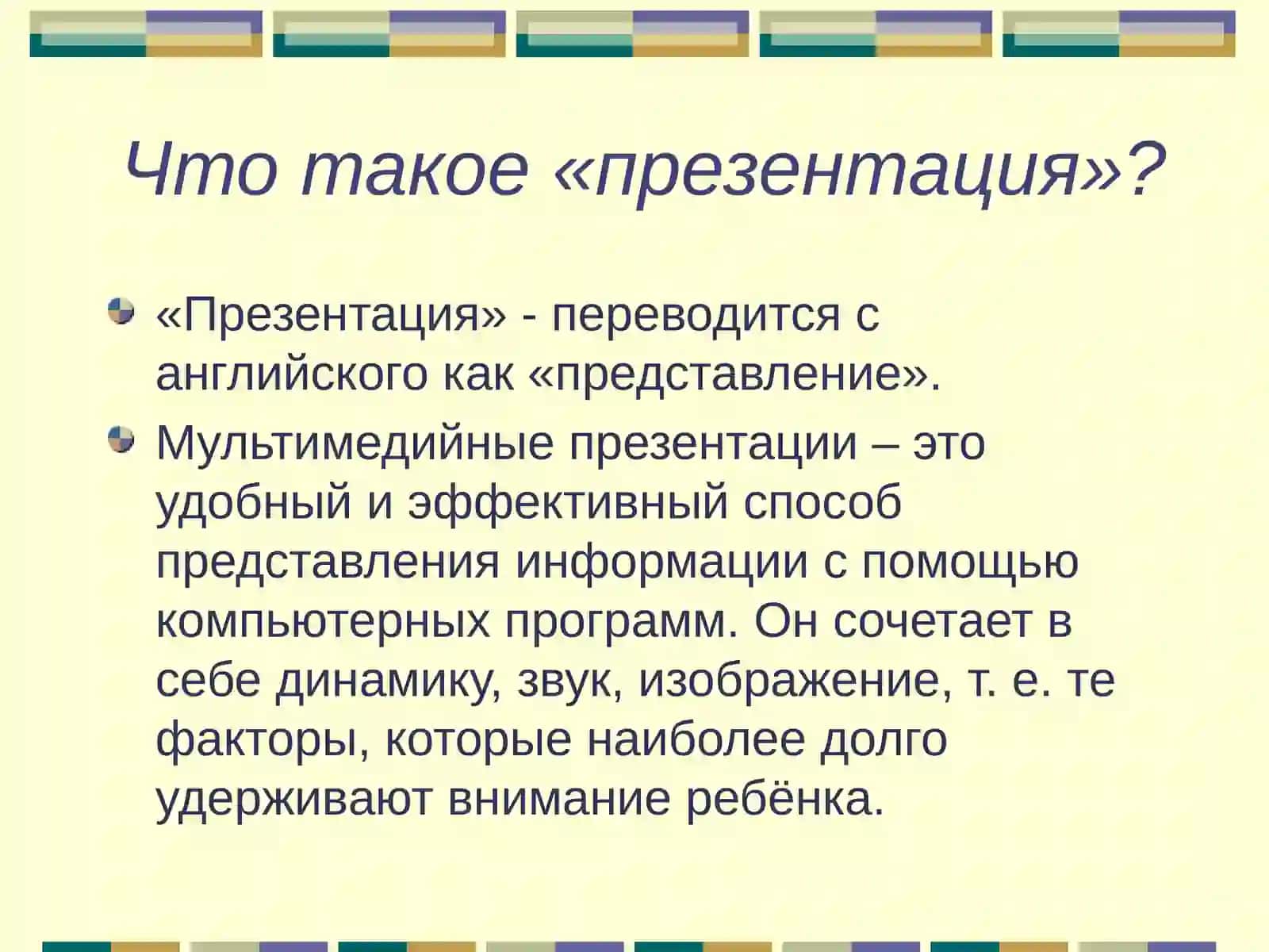 Мультимедийные презентации в начальной школе 3