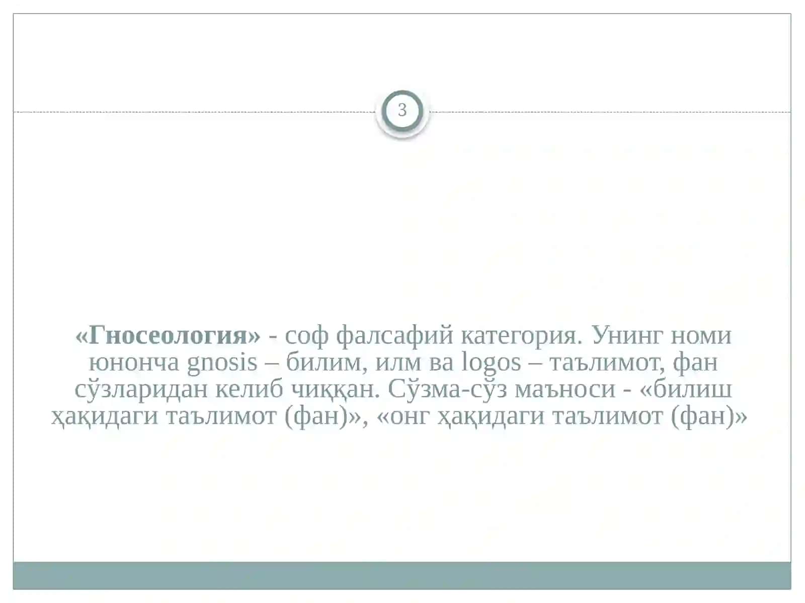 Bilish nazariyasi. Mantiq bilish nazariyasining tarkibiy qismi 3