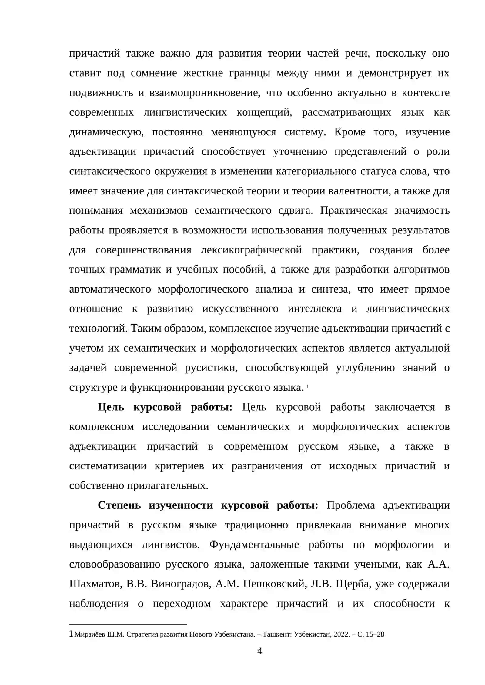 Адъективация причастий. Семантические и морфологические аспекты 3