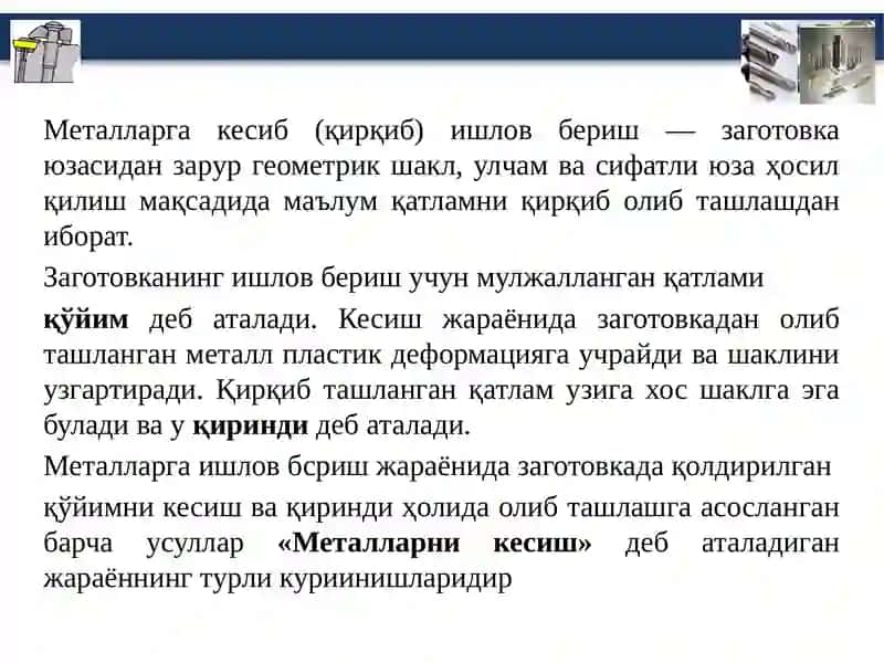 Кесиш юли билан ишлаб чиқариш 3