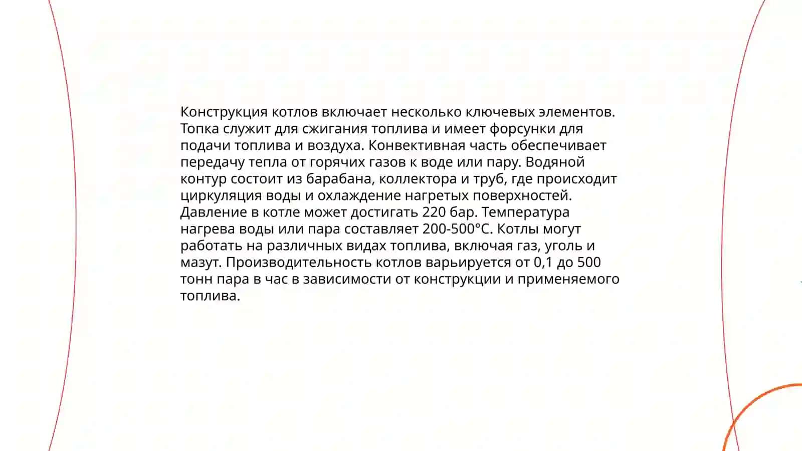 Основные элементы котельных устройств 3