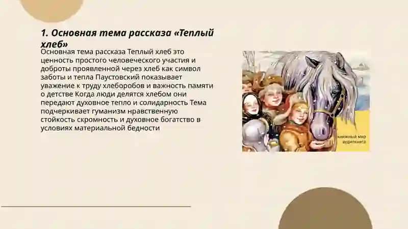 Теплый хлеб 3