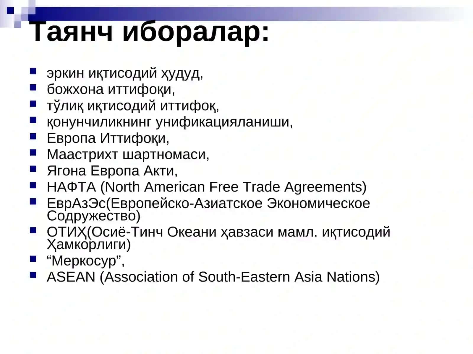 Халқаро иқтисодий интеграция ва унинг миллий хўжаликлар ривожланишига таъсири 3