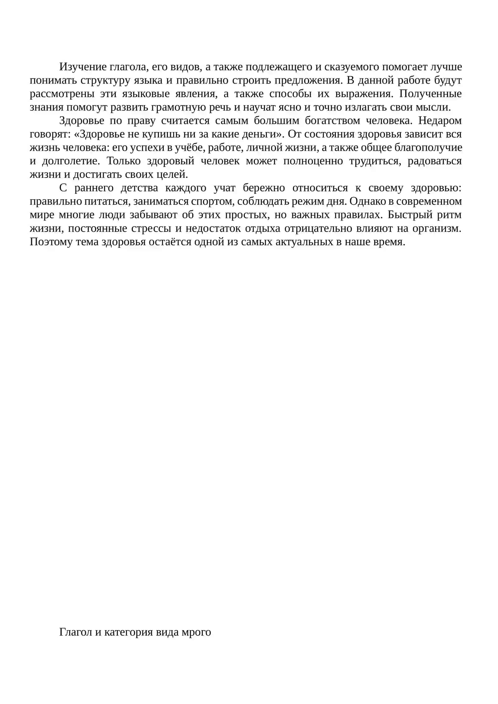 Здоровье — бесценное богатство 3